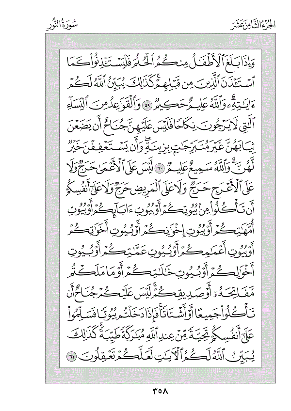 Surah 24 — النور (An-Nūr)