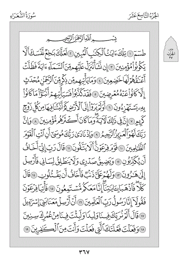 Surah 26 — الشعراء (Ash-Shu‘arā’)
