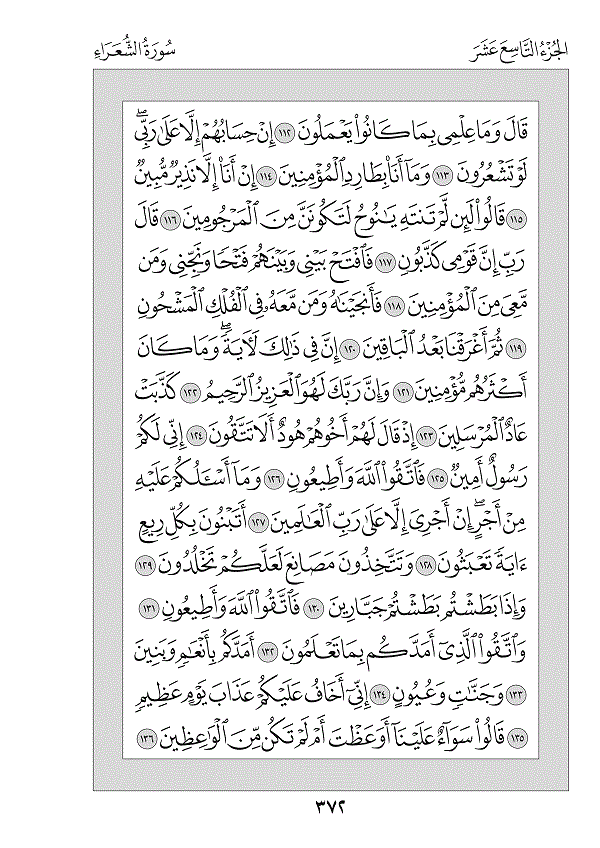Surah 26 — الشعراء (Ash-Shu‘arā’)