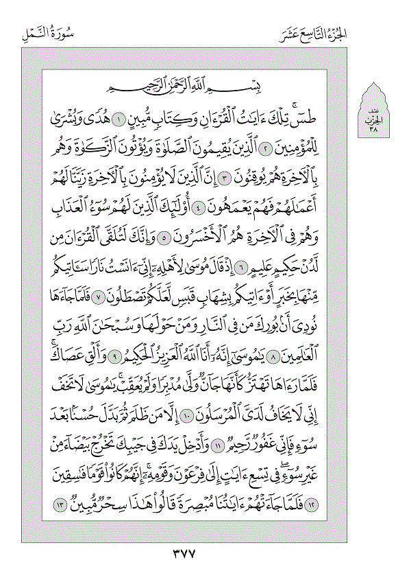 Juz 19 — وَقَالَ الَّذِينَ (Wa Qāla Alladhīna)