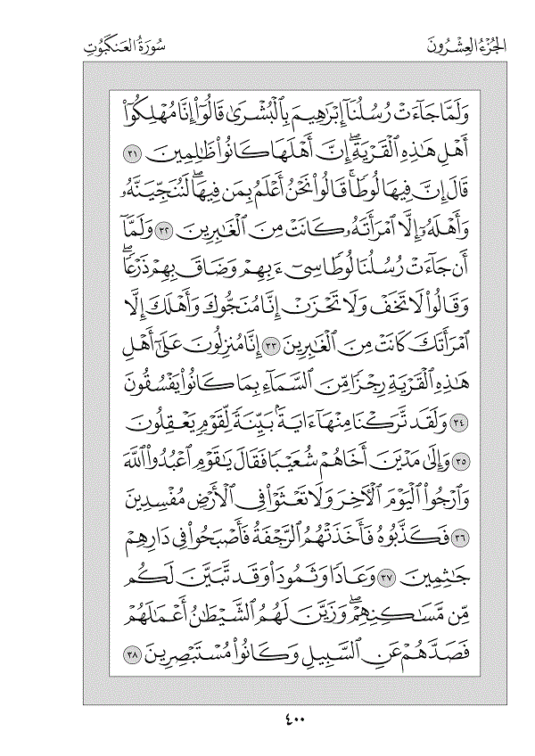 Surah 29 — العنكبوت (Al-‘Ankabūt)