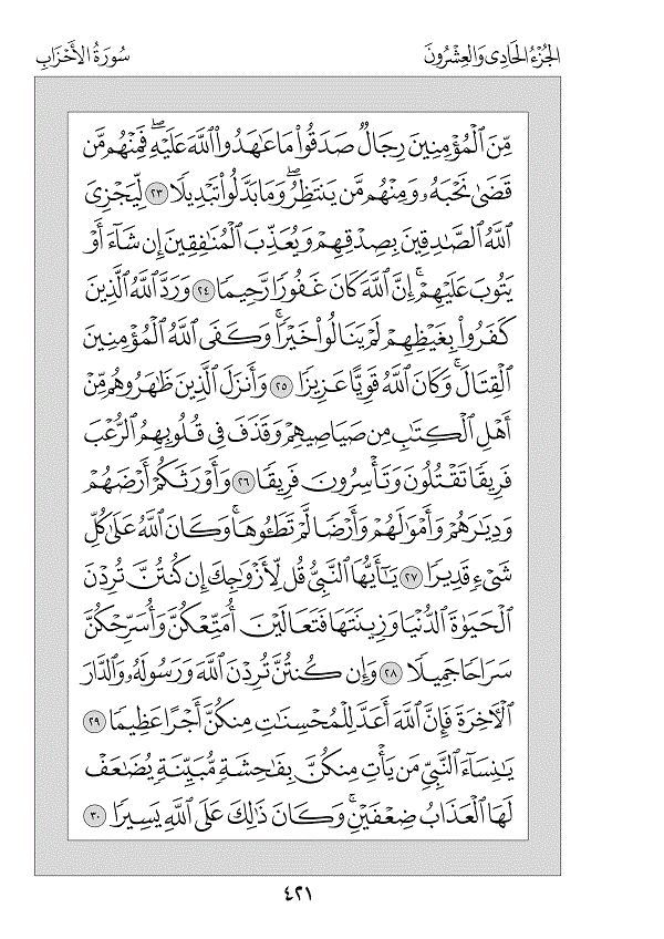 Surah 33 — الأحزاب (Al-Aḥzāb)