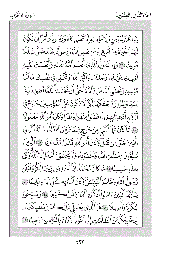 Surah 33 — الأحزاب (Al-Aḥzāb)