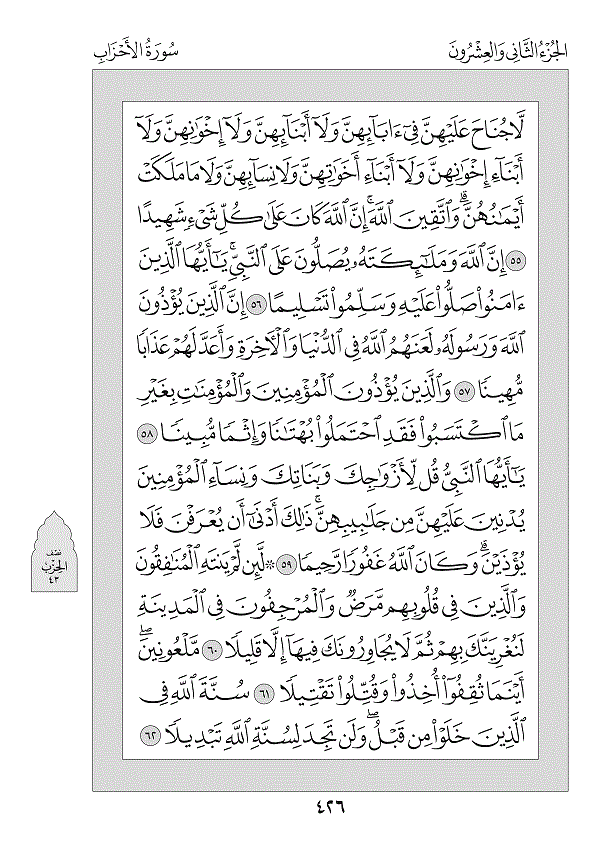 Surah 33 — الأحزاب (Al-Aḥzāb)