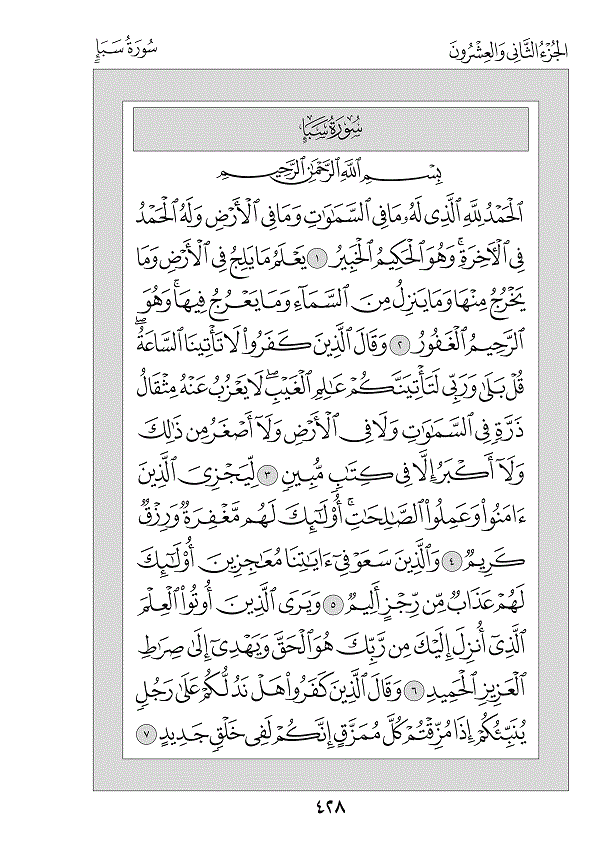 Surah 34 — سبأ (Saba’)