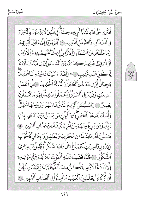 Surah 34 — سبأ (Saba’)