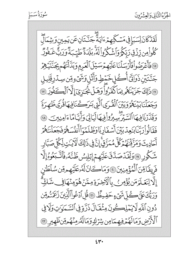 Surah 34 — سبأ (Saba’)