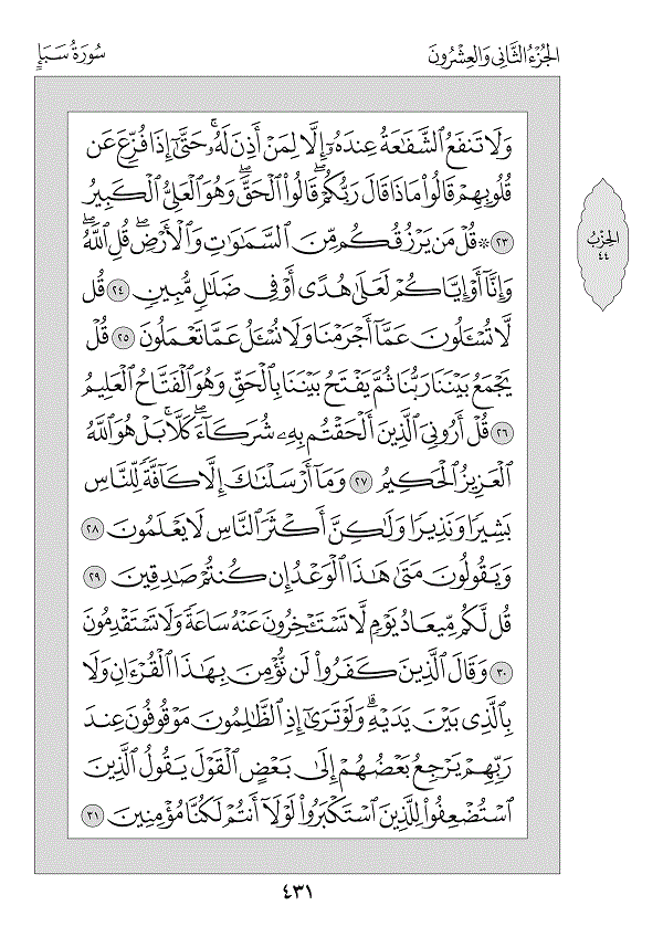 Surah 34 — سبأ (Saba’)