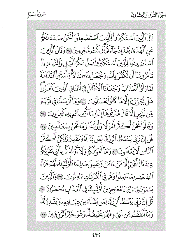 Surah 34 — سبأ (Saba’)
