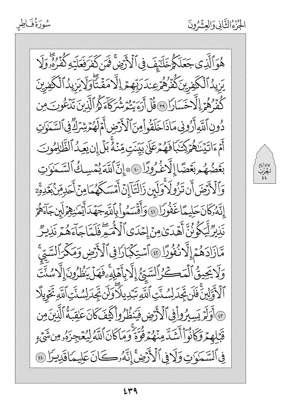 Juz 22 — وَمَن يَقْنُتْ (Wa Man Yaqnut)