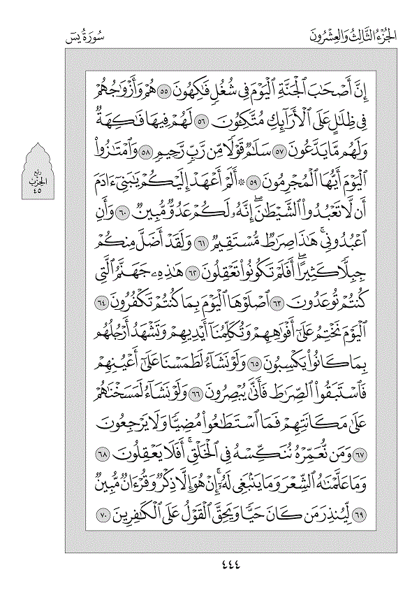 Juz 23 — وَمَا لِيَ (Wa Mā Lī)