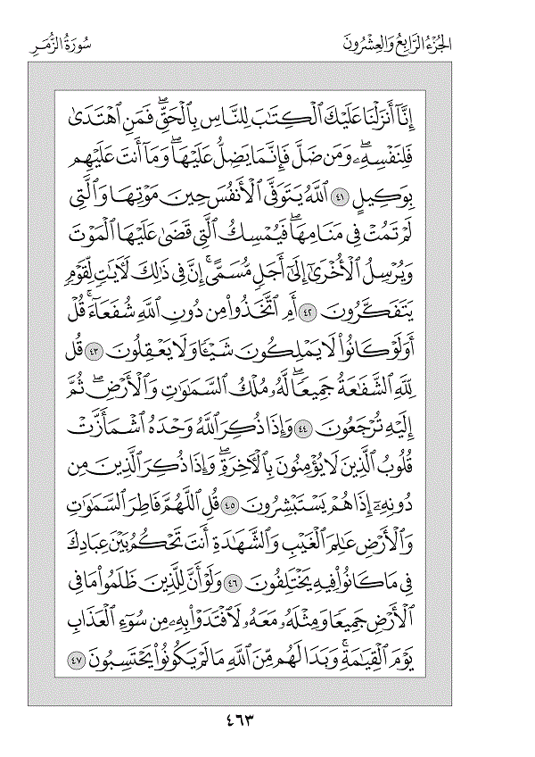 Juz 24 — فَمَنْ أَظْلَمُ (Faman Aẓlamu)