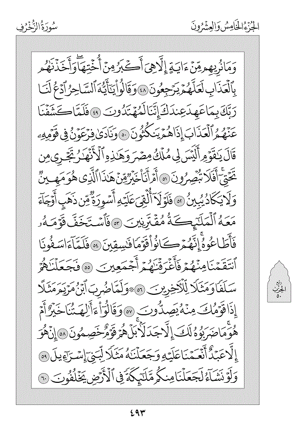 Juz 25 — إِلَيْهِ يُرَدُّ (Ilayhi Yuraddu)