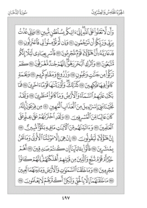 Juz 25 — إِلَيْهِ يُرَدُّ (Ilayhi Yuraddu)