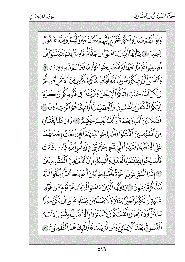 Juz 26 — حم (Ḥā Mīm)