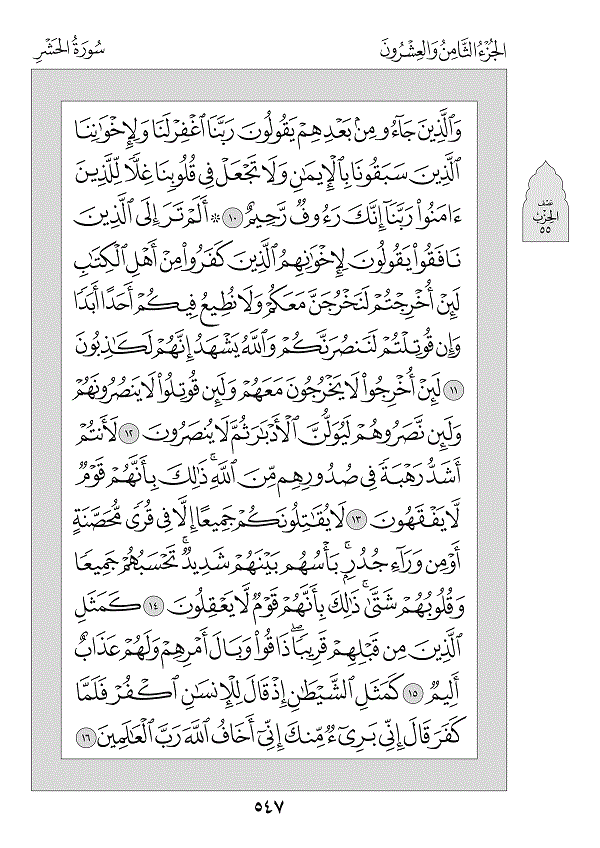 Surah 59 — الحشر (Al-Ḥashr)