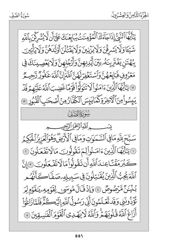 Surah 60 — الممتحنة (Al-Mumtahina)