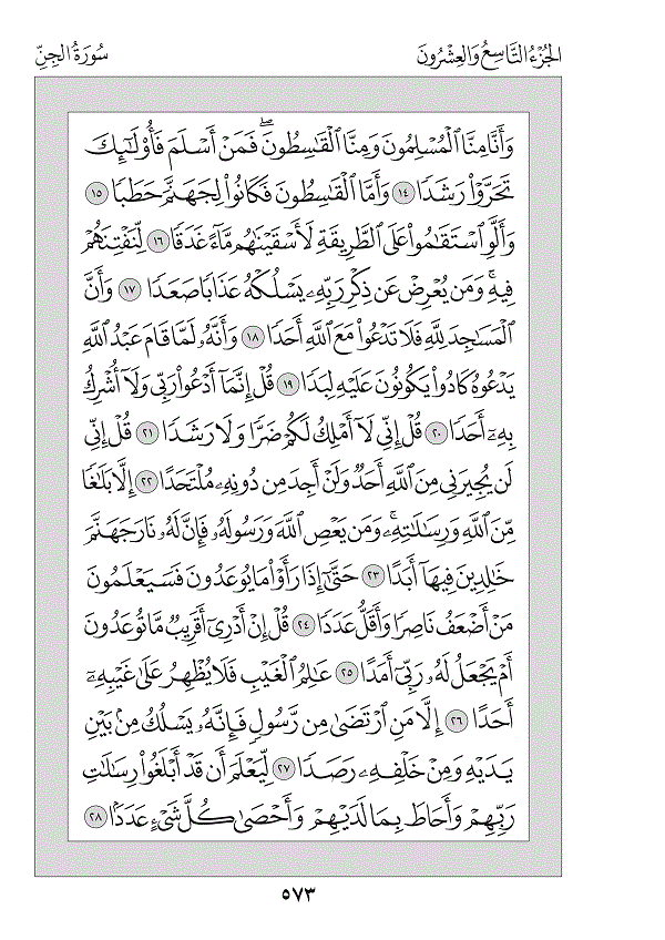 Surah 72 — الجن (Al-Jinn)
