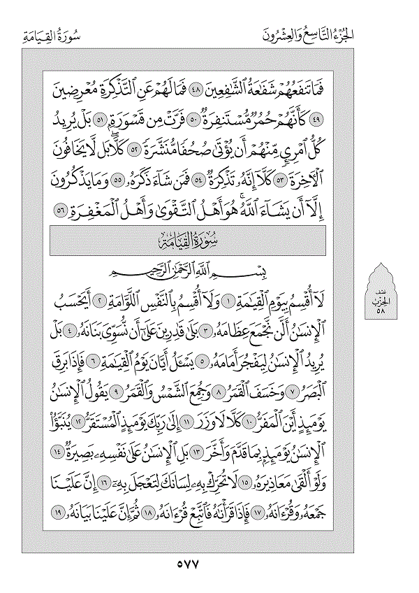 Surah 74 — المدثر (Al-Muddaththir)