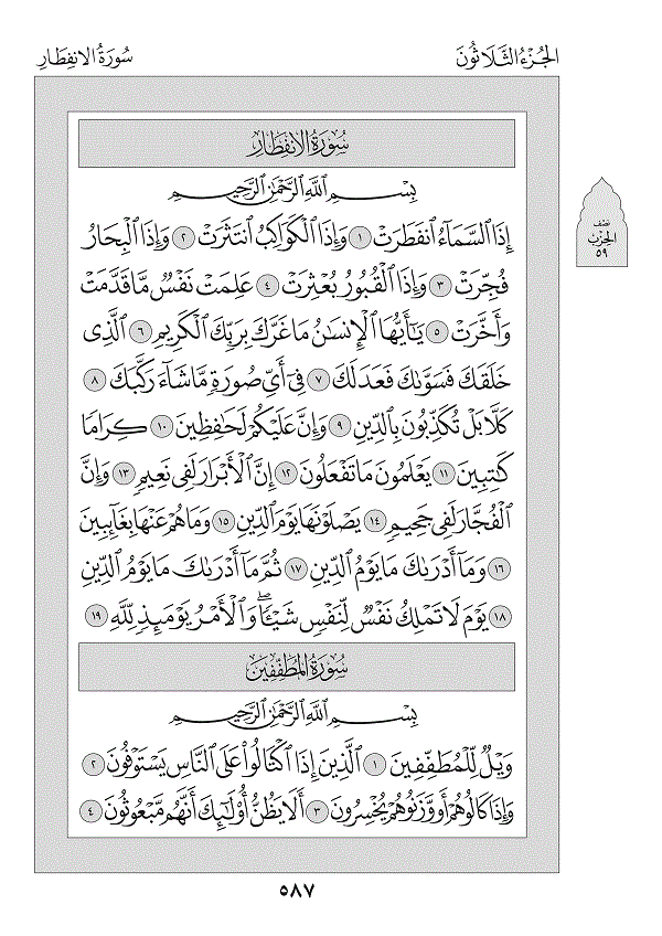 Juz 30 — عَمَّ (ʿAmma)
