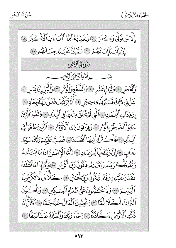 Juz 30 — عَمَّ (ʿAmma)