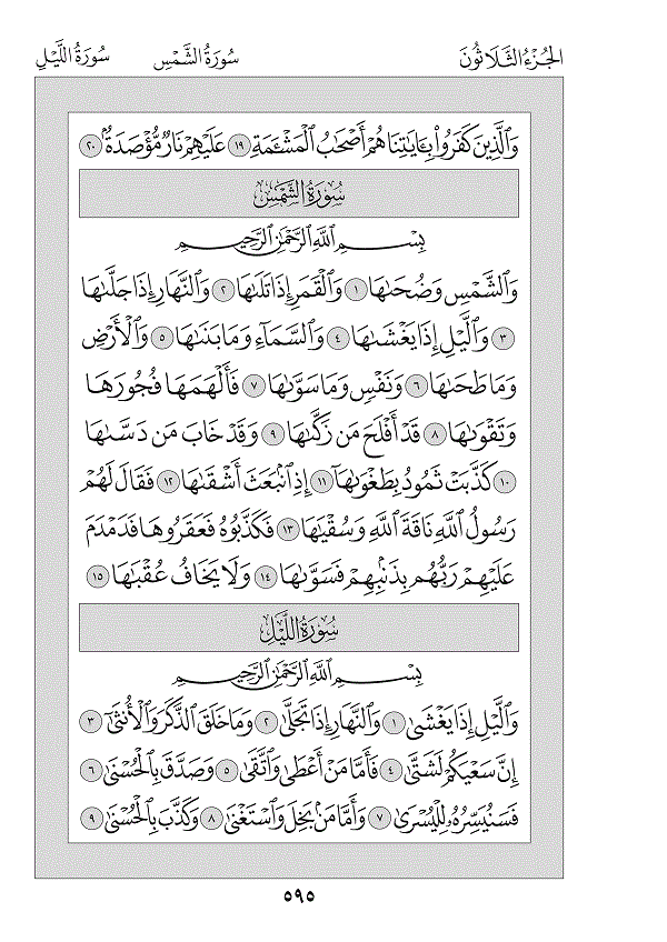 Surah 90 — البلد (Al-Balad)