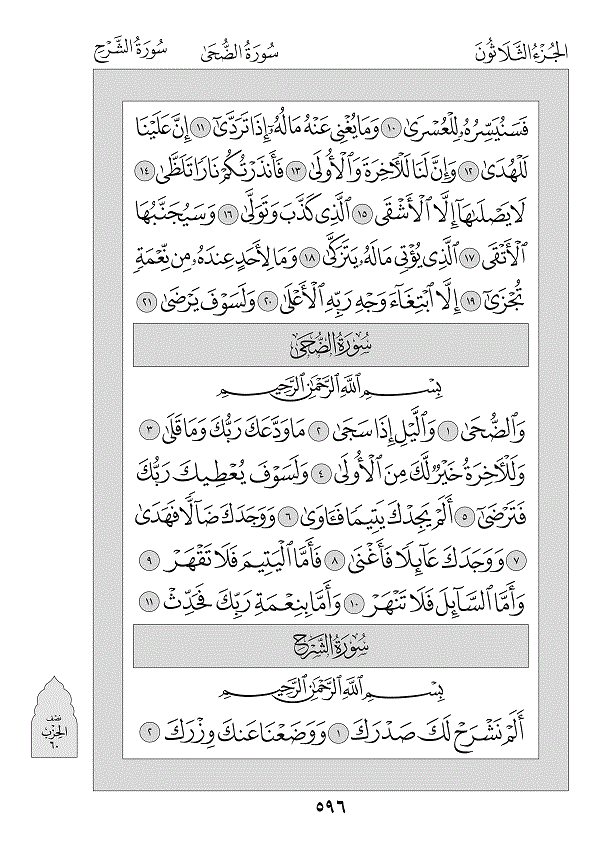 Juz 30 — عَمَّ (ʿAmma)